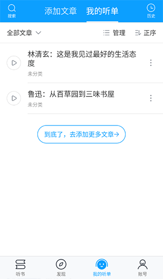 爱听书官网正版图4