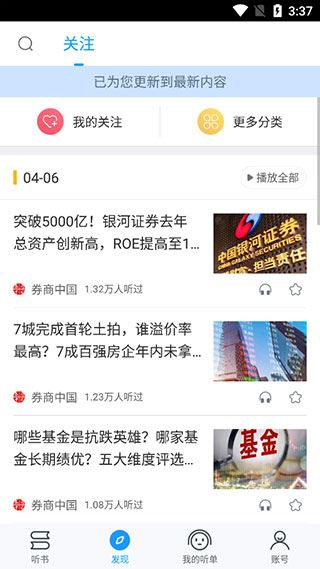 爱听书官网最新版图3