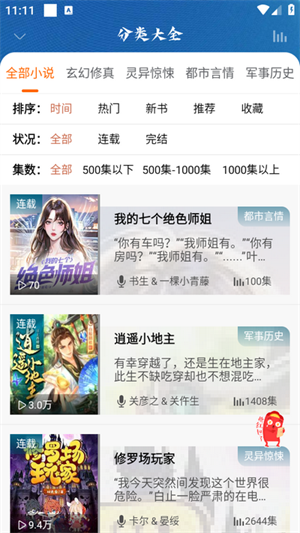 爱听书app旧版图3