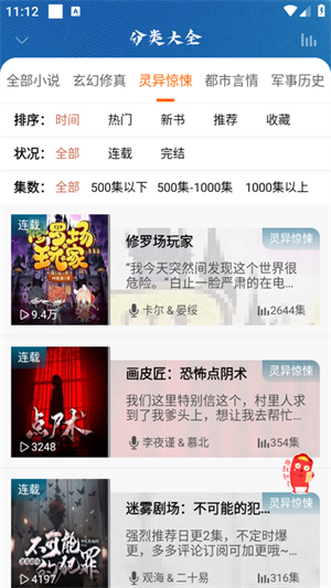 爱听书app旧版图1