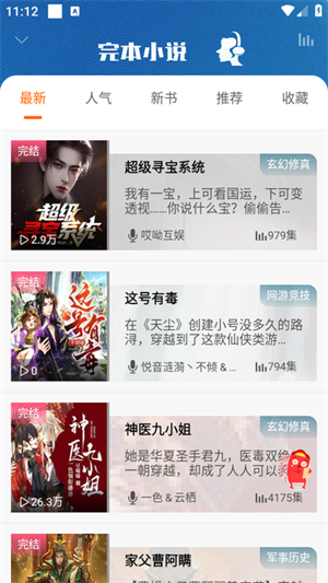 爱听书app旧版图2