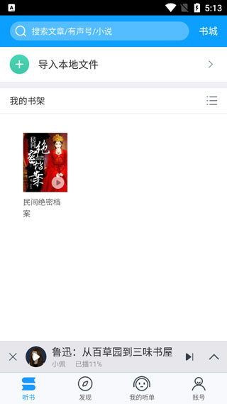 爱听书纯净版最新版本图1