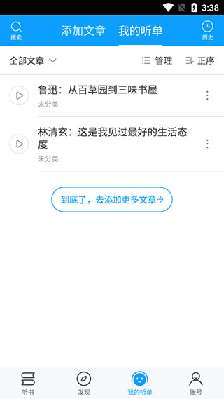 爱听书纯净版最新版本图2