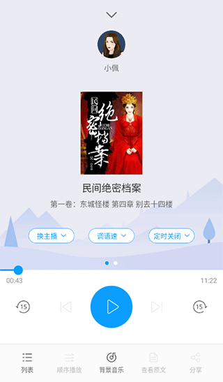 听书吧app最新版图1