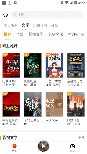 听书吧手机官网版图3