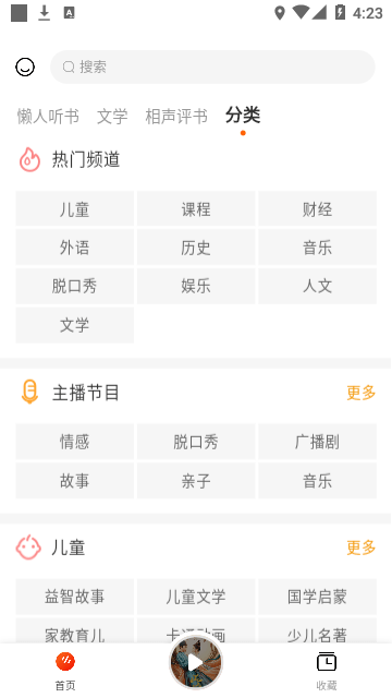 听书吧手机官网版图1