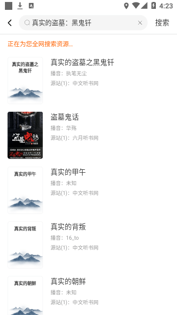 听书吧手机官网版图2