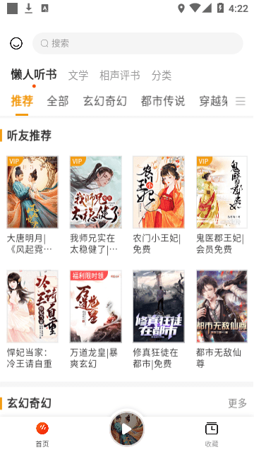 听书吧手机官网版图4