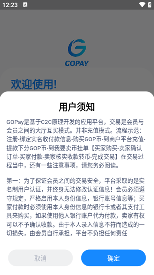 gopay数字货币app图3