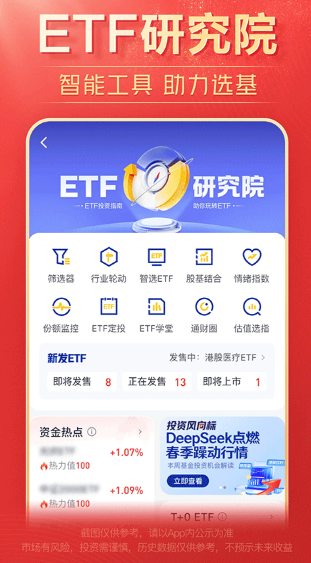 海通交易软件app图2