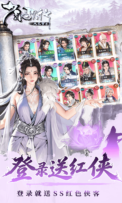 少年歌行风花雪月正版图4