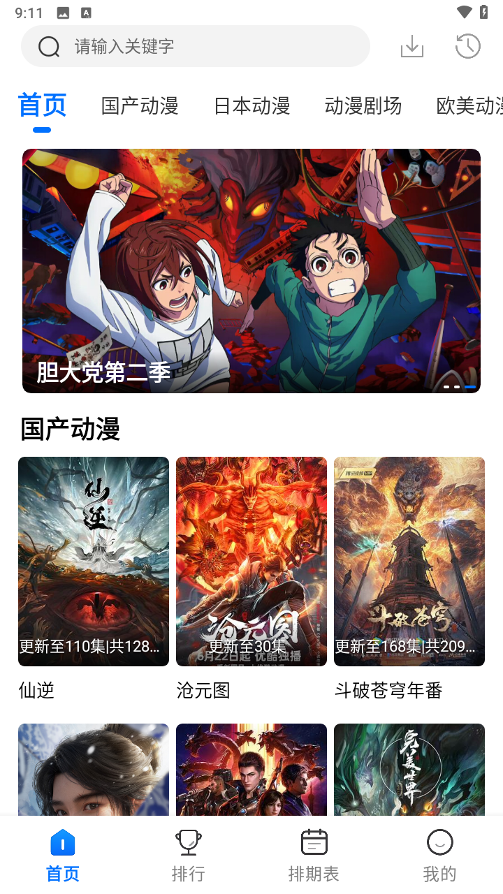 吾爱动漫图3