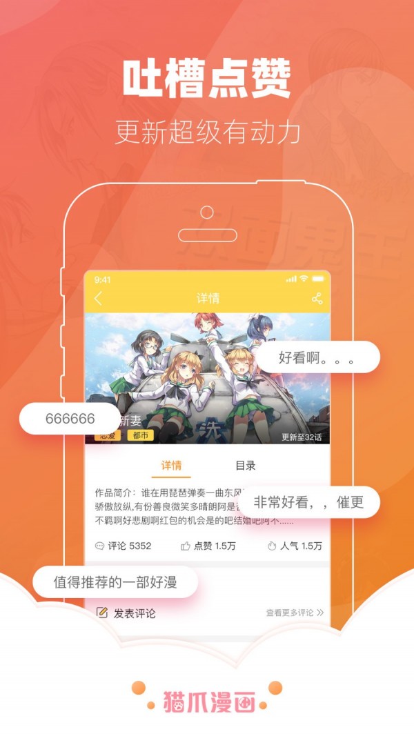 猫爪漫画app图1