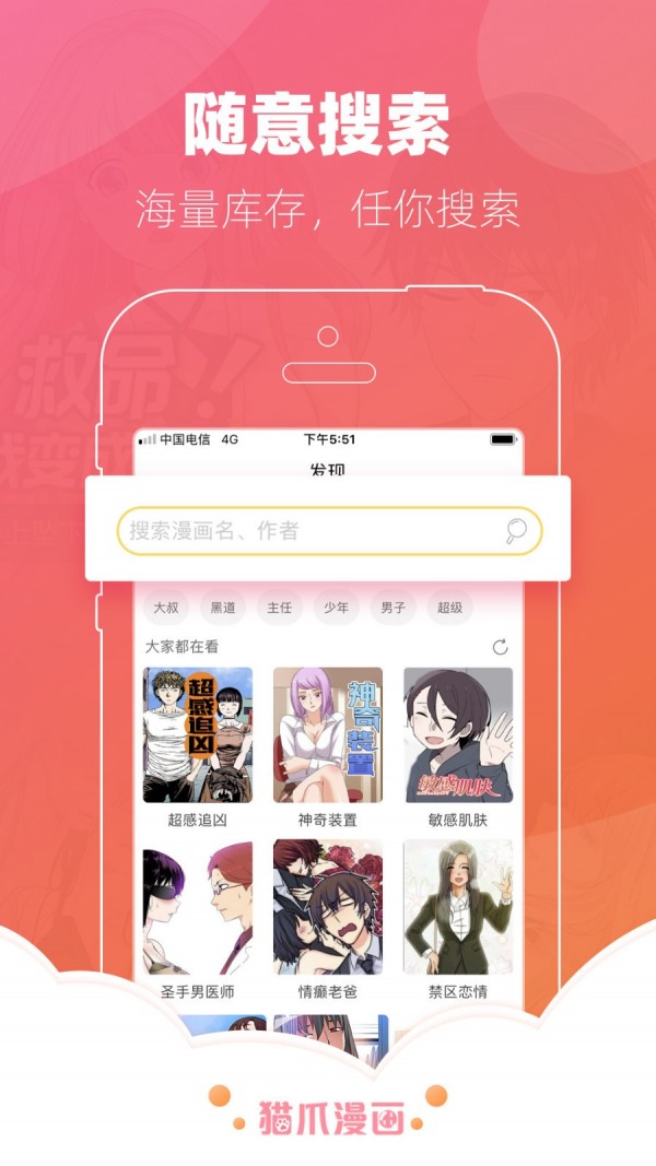 猫爪漫画app图3