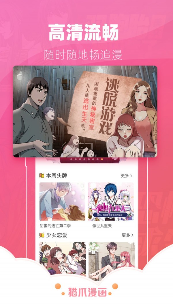 猫爪漫画app图2