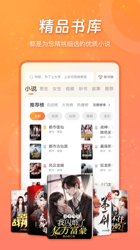 锦书小说app图3
