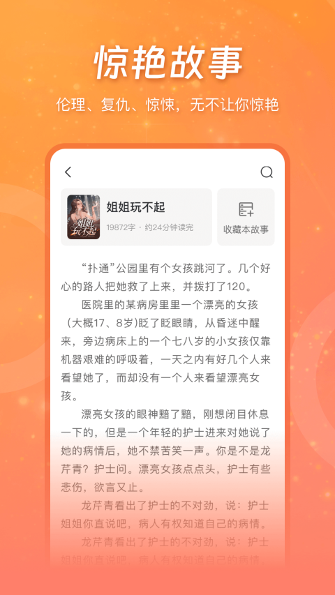 锦书小说app图1