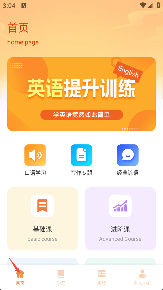 英语点点跟读图2