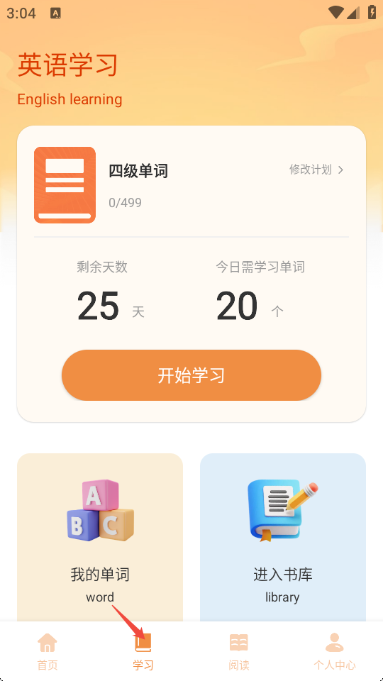 英语点点跟读图1