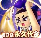 葫芦兄弟七子降妖官方版
