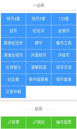 一尘钱币网官方版图1