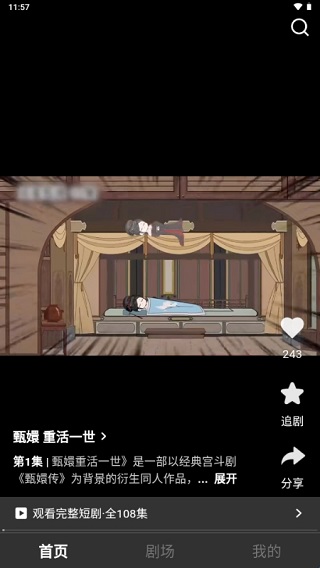 香果免费漫剧图2