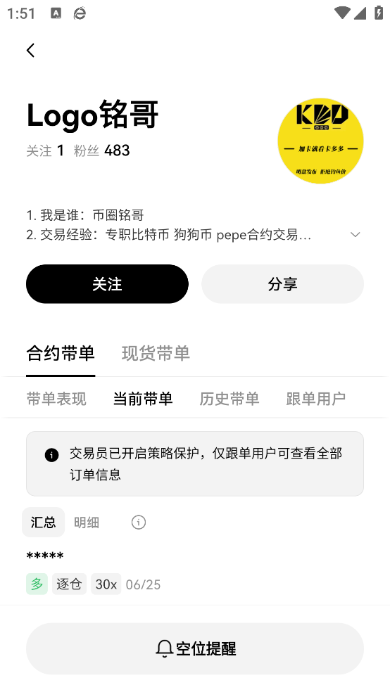 合约交易软件安卓版图2