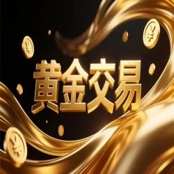 纸黄金交易通最新版