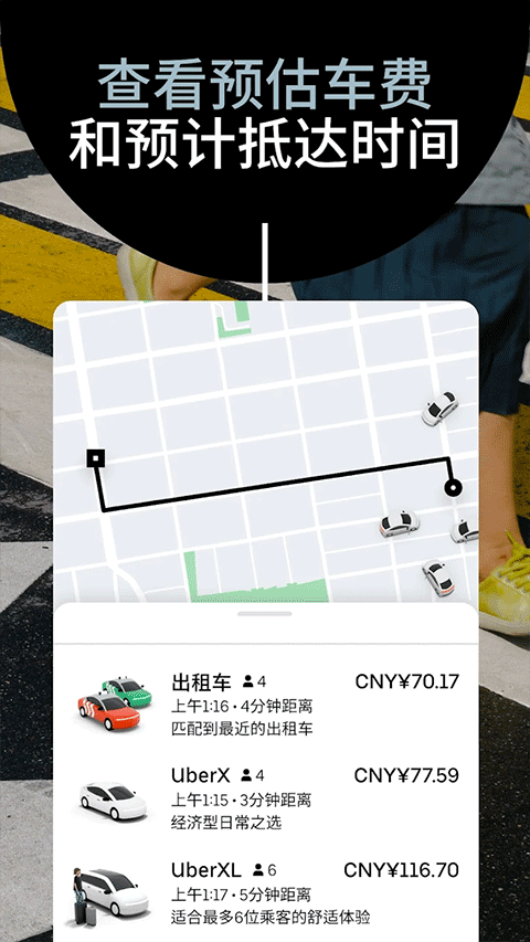 优步打车图2