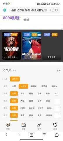 8090影院官网版图1
