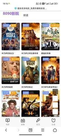 8090影院官网版图2