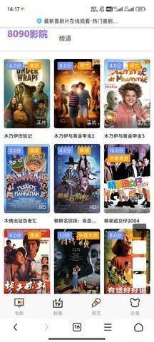 8090影院官网版图3