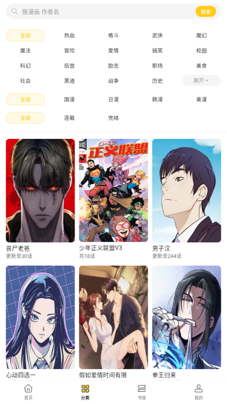 栗子漫画app图3
