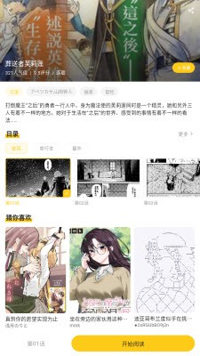 栗子漫画app图1