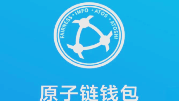 原子链钱包软件合集