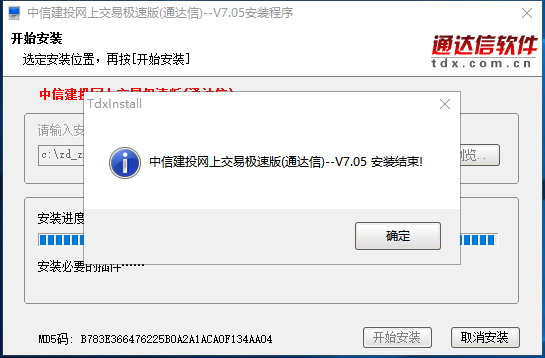 中信建投网上交易极速版图2