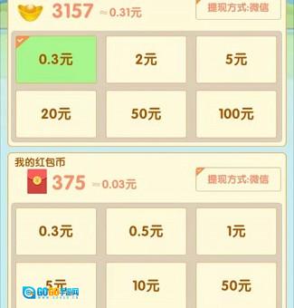 动脑我最牛红包版图2