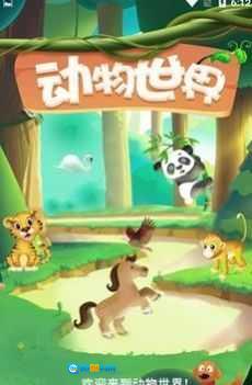 动物世界红包版图2