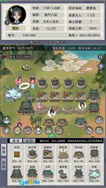 修仙家族模拟器去广告版图1