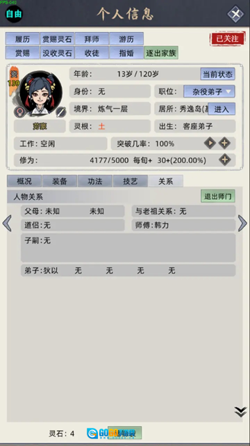修仙家族模拟器去广告版图2