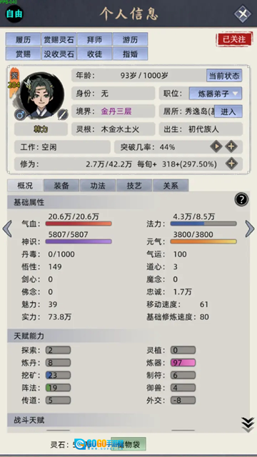 修仙家族模拟器去广告版图3