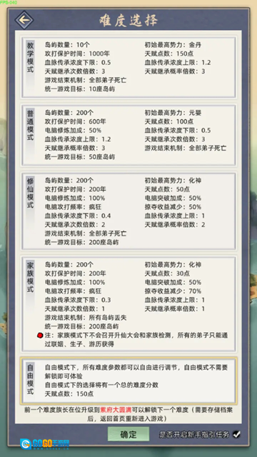 修仙家族模拟器去广告版图4