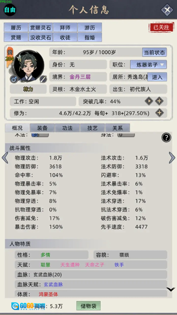 修仙家族模拟器去广告版图5