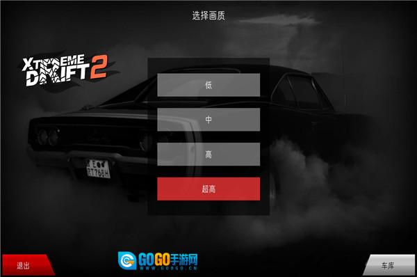 极限漂移2汉化版图1