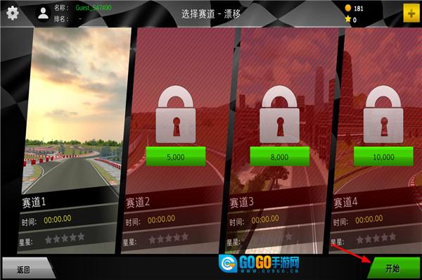 极限漂移2汉化版图5