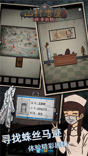 山村老屋2之废弃医院版图3