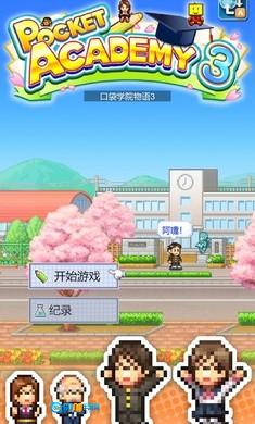 口袋学院物语汉化版图5