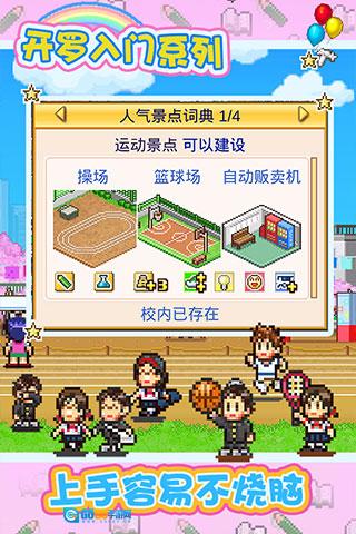 口袋学院物语1汉化版图2