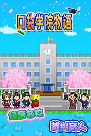 口袋学院物语1汉化版图4