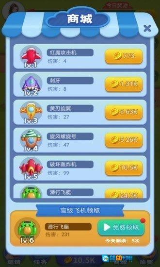 魔幻小飞机红包版图2